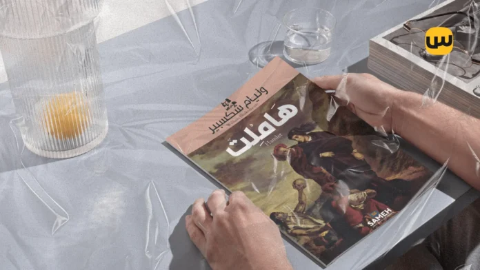 رواية هاملت تحليل وملخص المسرحية الأشهر لشكسبير الصراع بين الانتقام والقدر