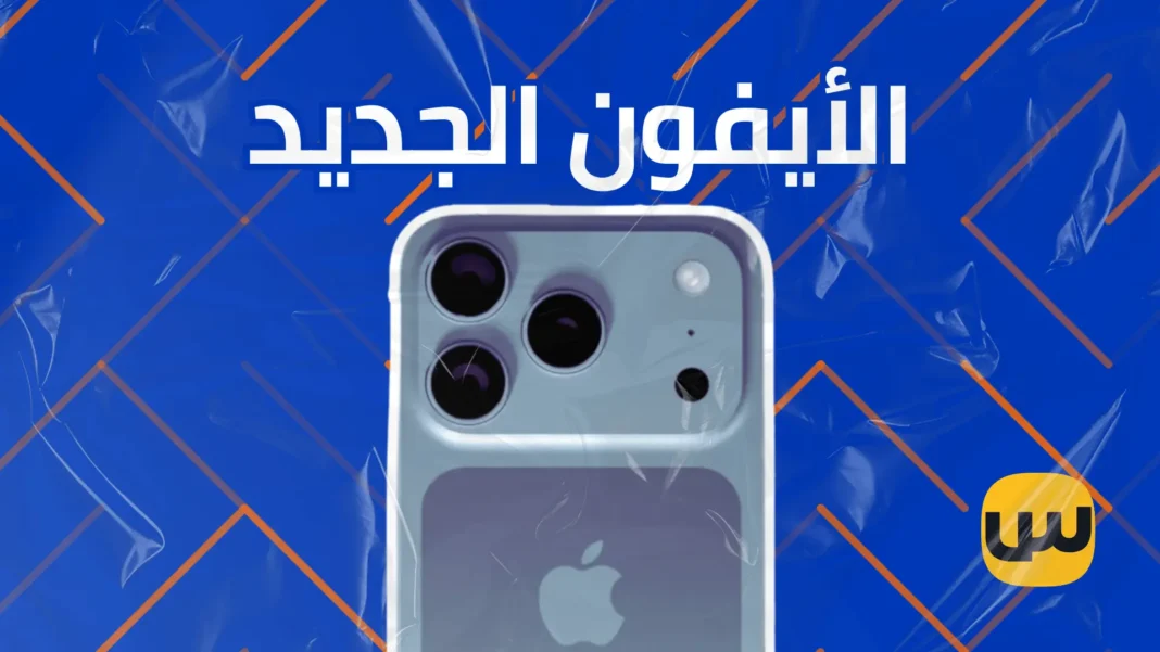 New iPhone 17 Eslam Tarek