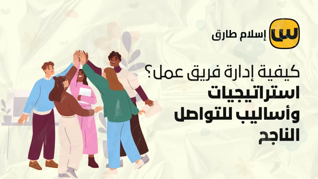 How to manage team work