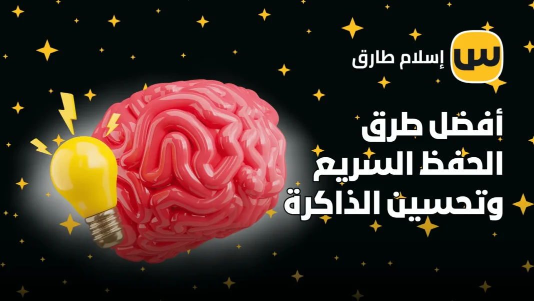 The best methods for quick memorization and memory improvement